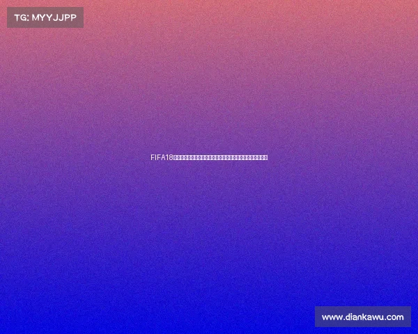 FIFA18世界足球传奇球星都有谁盘点与经典瞬间回顾全面解析与回顾 FIFA18世界足球传奇球星都有谁盘点与经典瞬间回顾全面解析与回顾